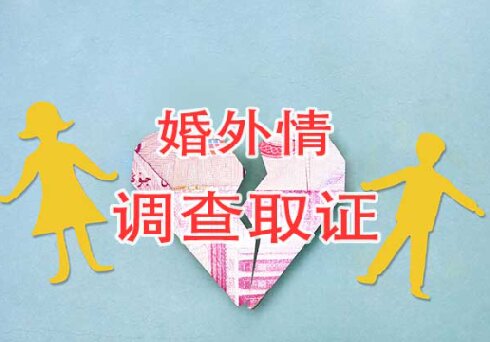 合肥婚外情调查公司：老公出轨的几个特性